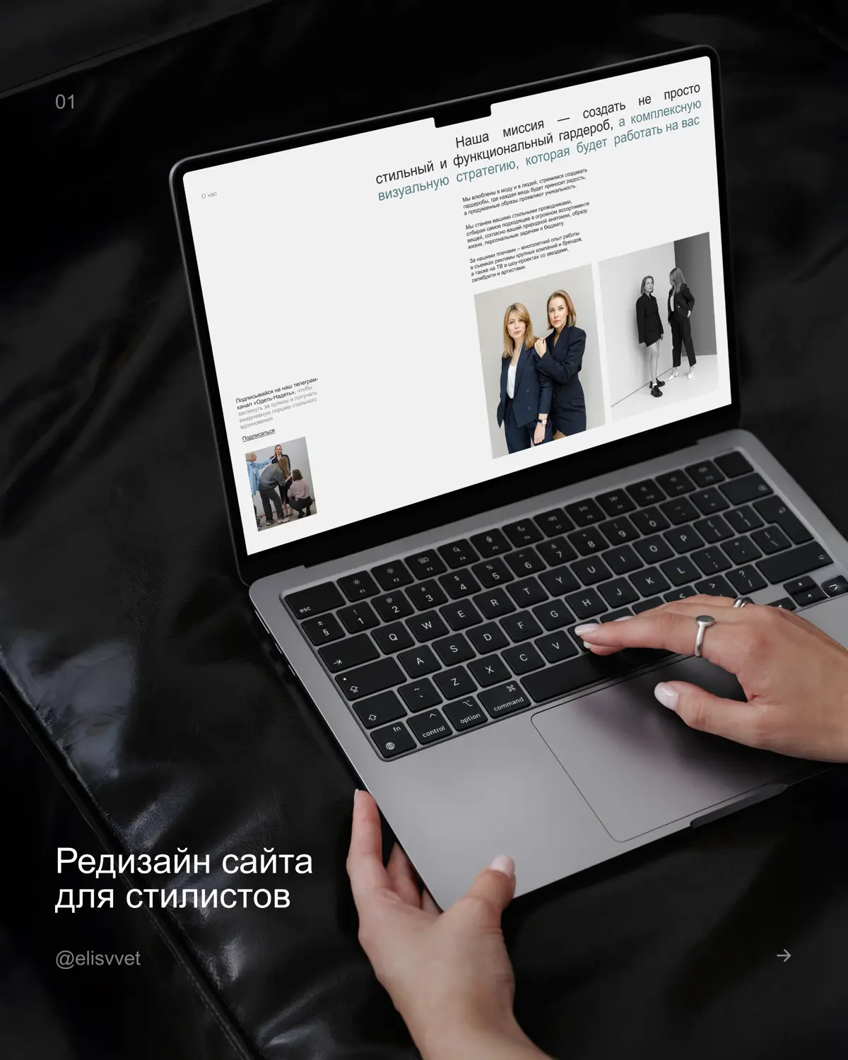 Редизайн сайта для персональных стилистов | Сетка — социальная сеть от hh.ru