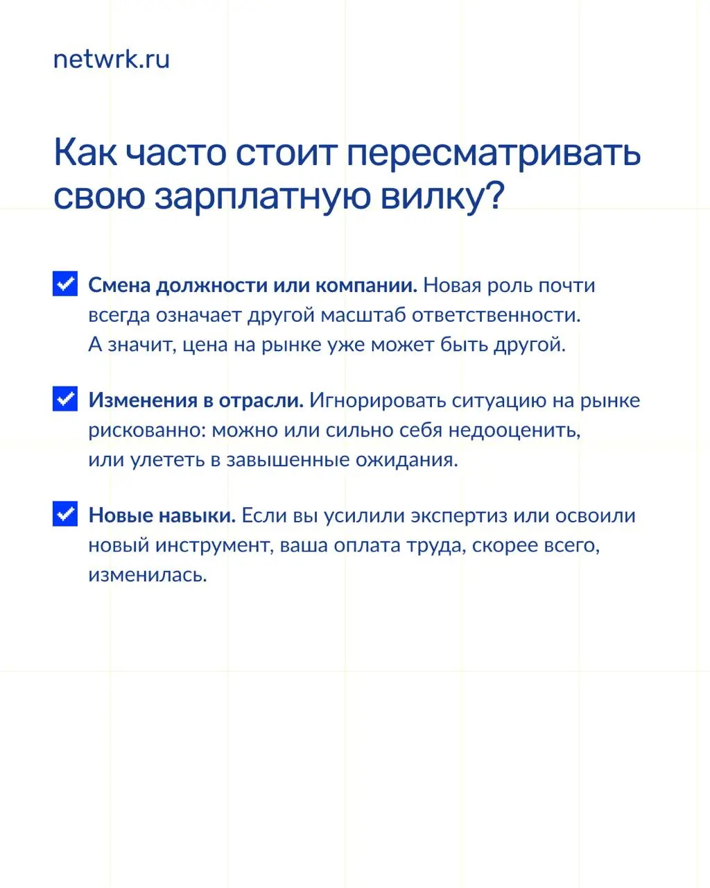 Как определить свою вилку и получать больше зп?
Вечная боль и тех, кто засиделся на одном месте в компании, и тех, кто только в поиске работы | Сетка — социальная сеть от hh.ru