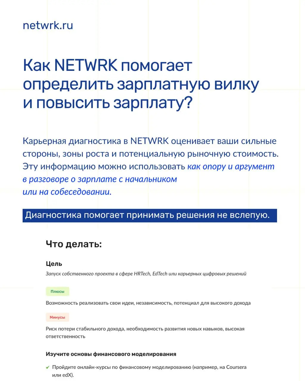 Как определить свою вилку и получать больше зп?
Вечная боль и тех, кто засиделся на одном месте в компании, и тех, кто только в поиске работы | Сетка — социальная сеть от hh.ru
