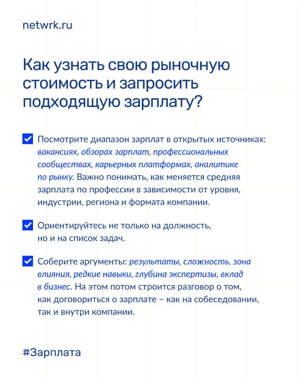 Как определить свою вилку и получать больше зп?
Вечная боль и тех, кто засиделся на одном месте в компании, и тех, кто только в поиске работы | Сетка — социальная сеть от hh.ru