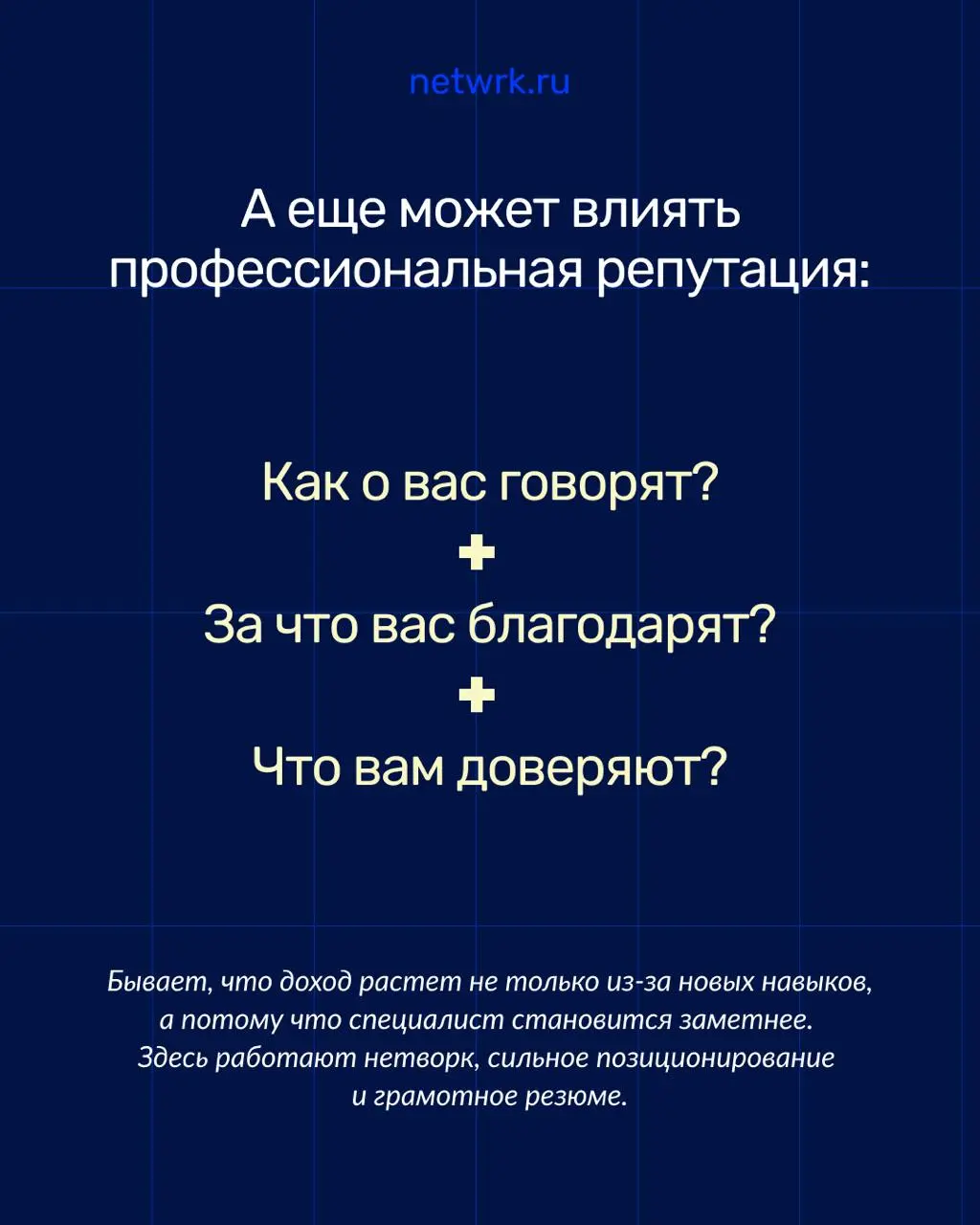 Как определить свою вилку и получать больше зп?
Вечная боль и тех, кто засиделся на одном месте в компании, и тех, кто только в поиске работы | Сетка — социальная сеть от hh.ru