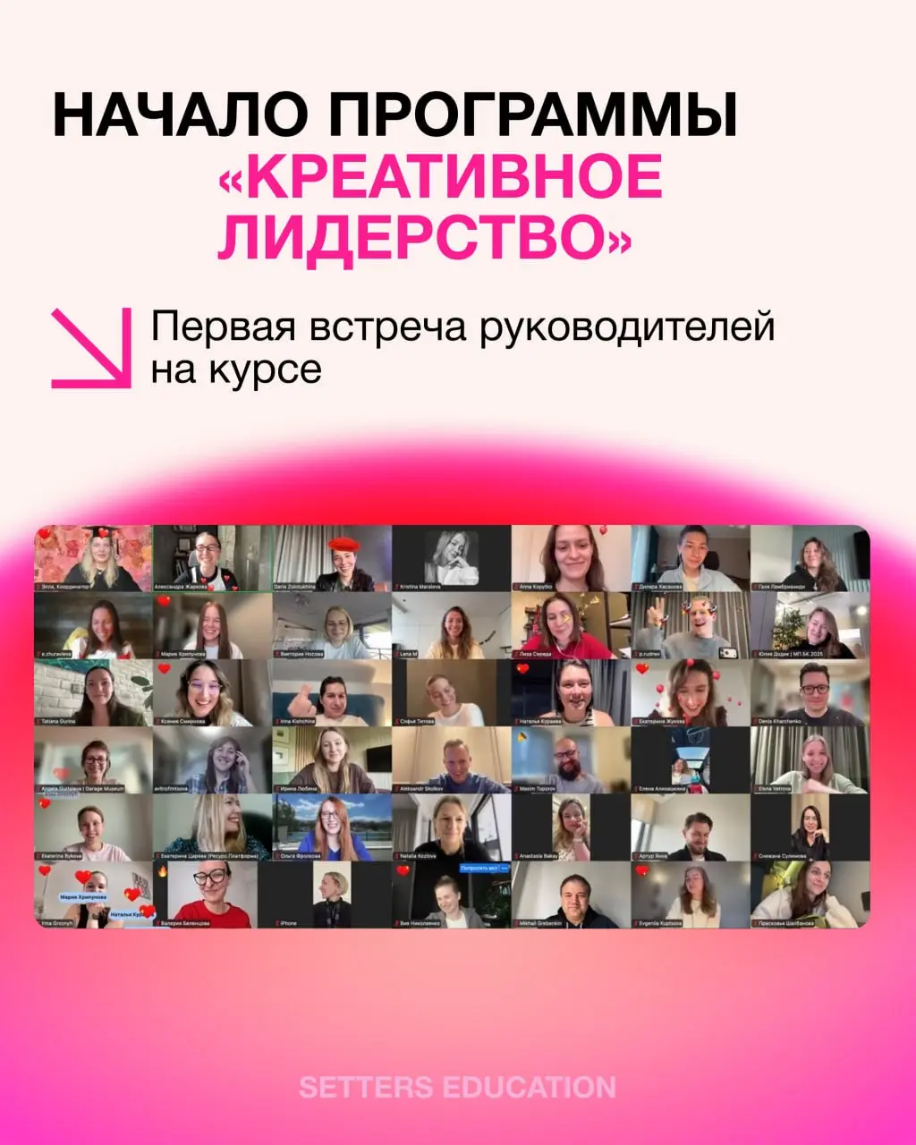 Разные, счастливые, креативные 💥
Это мы о студентах 13 потока курса «Креативное лидерство», который стартовал на этой неделе | Сетка — социальная сеть от hh.ru