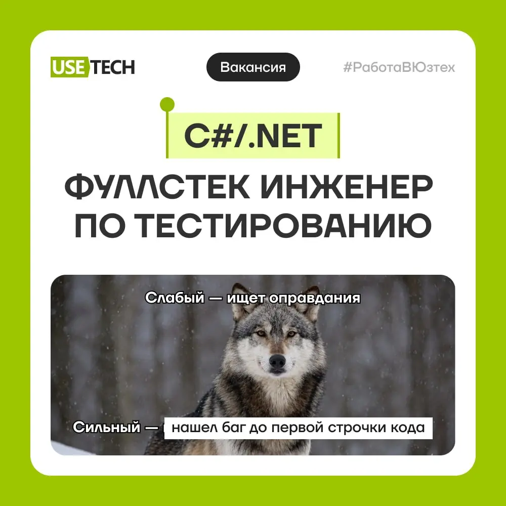 Ищем Fullstack инженера по тестированю (C# / .NET) в крупный банк 🚀
Проект серьёзный: web-приложение в окружении микросервисов и монолитных компонентов, упор на бэкенд | Сетка — социальная сеть от hh.ru