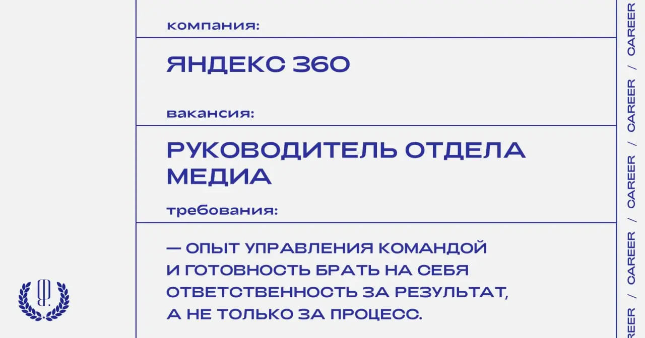 «Яндекс 360» ищет руководителя отдела медиа и коммуникационного планирования.
https://theblueprint | Сетка — социальная сеть от hh.ru
