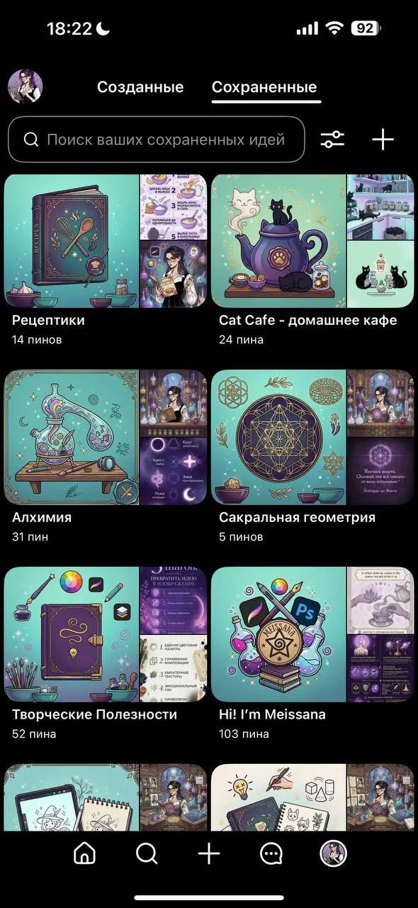 Навела порядок на пинтерест 🧹сделала оформление для досок ✨
📌Взгляните на мой профиль в Pinterest! https://pin.it/28qZWpl7A | Сетка — социальная сеть от hh.ru