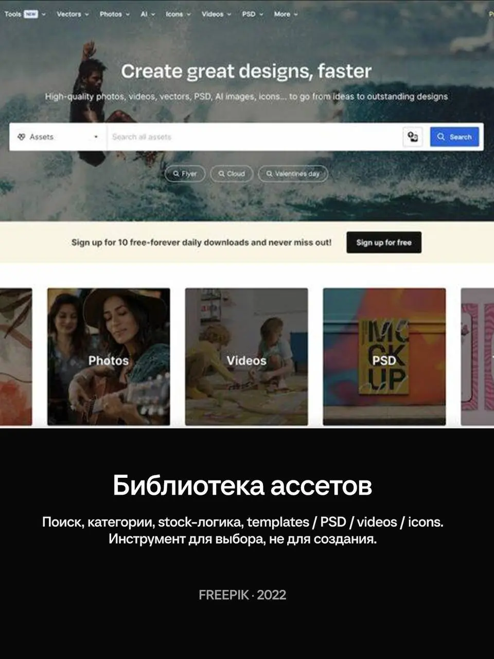 Freepik вырос из собственного имени.
Когда-то это был сервис с бесплатными графическими ресурсами | Сетка — социальная сеть от hh.ru