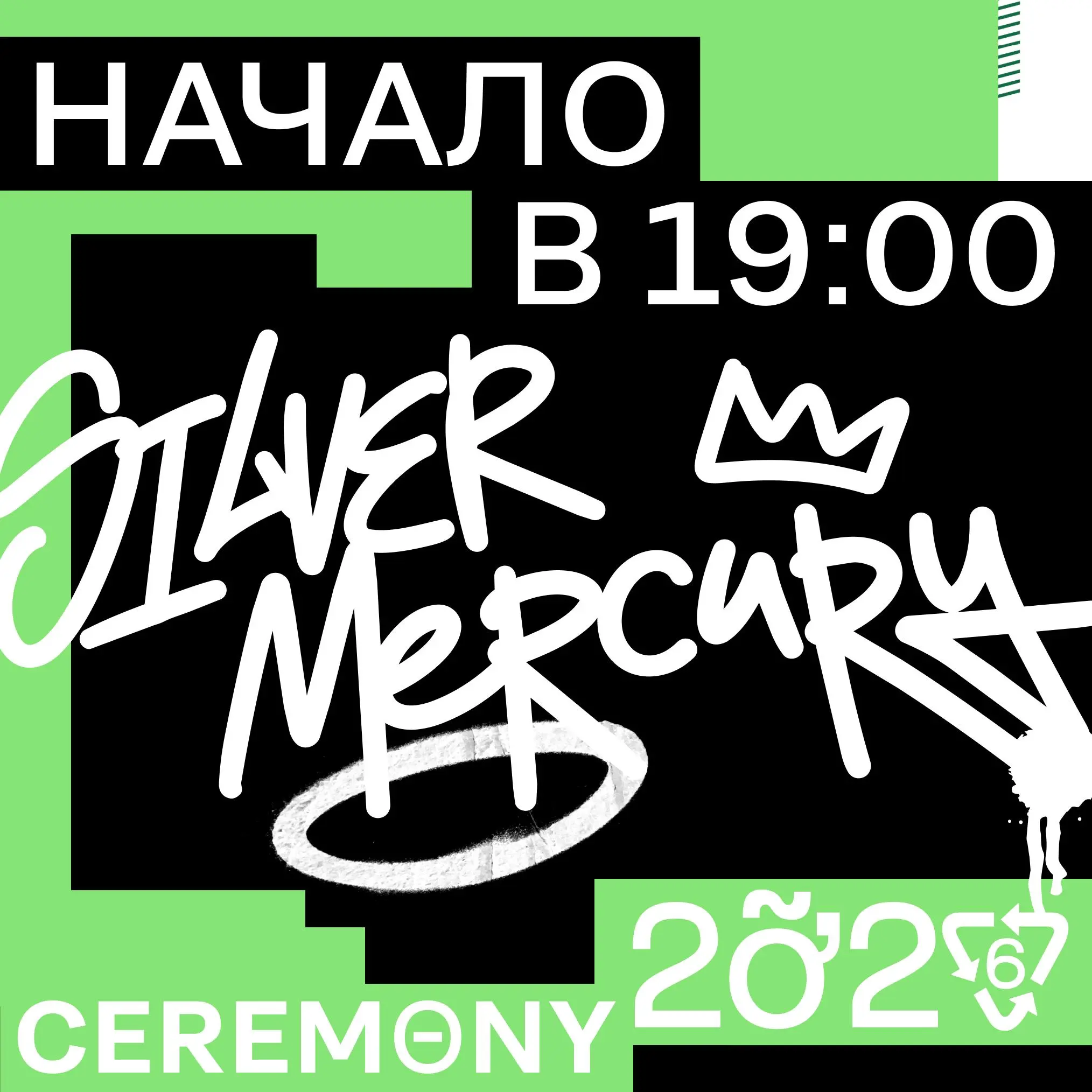 Старт церемонии в 18:30 19:00
Мы начнем на полчаса позже
Кто опаздывает в пробках — сдерживаем начало специально для вас 😀😀 | Сетка — социальная сеть от hh.ru