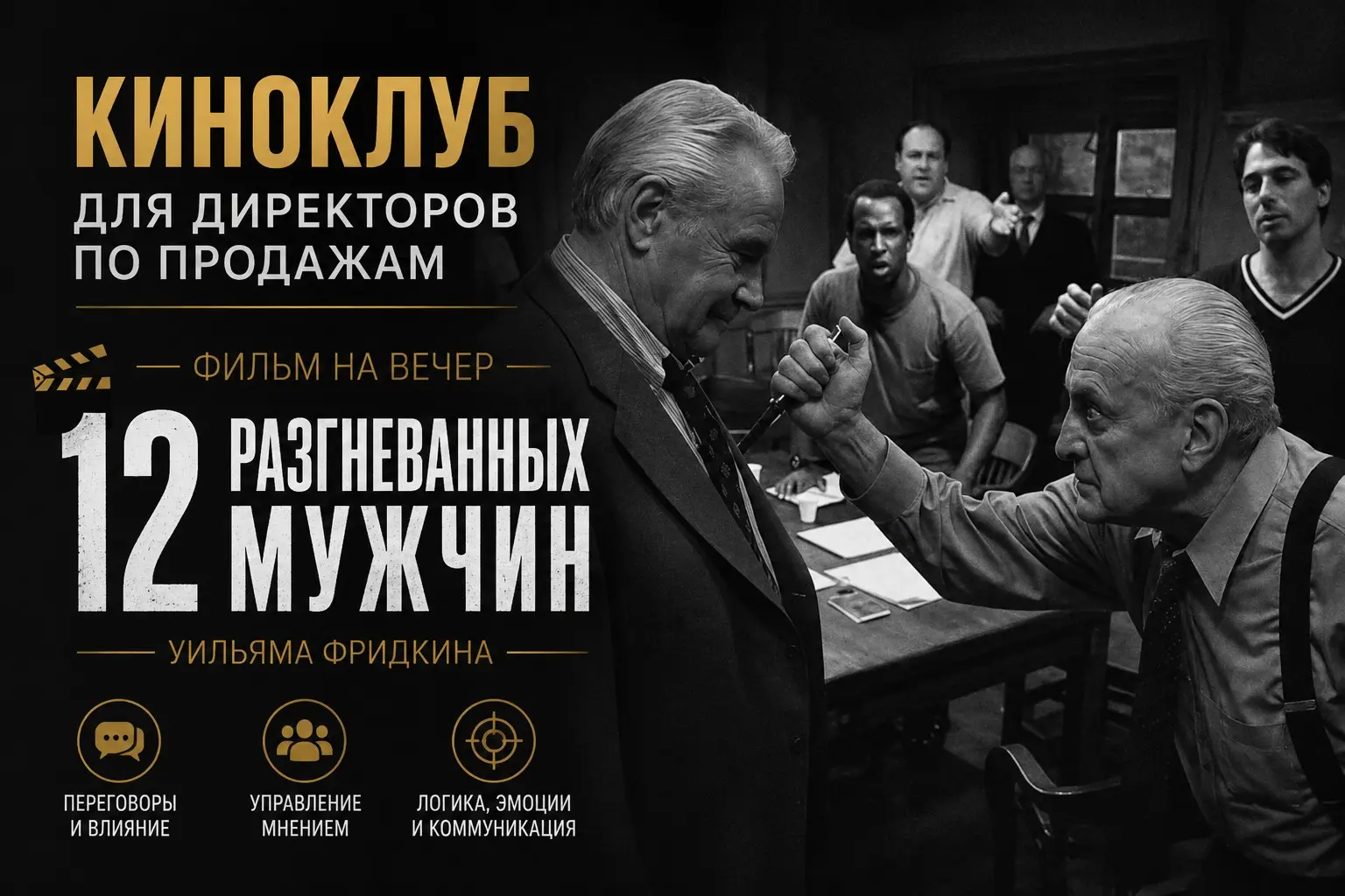 Киноклуб - один из моих любимых методов обучения продажам | Сетка — социальная сеть от hh.ru