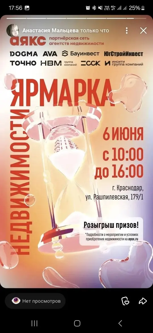 Ярмарка недвижимости в Краснодаре | Сетка — социальная сеть от hh.ru