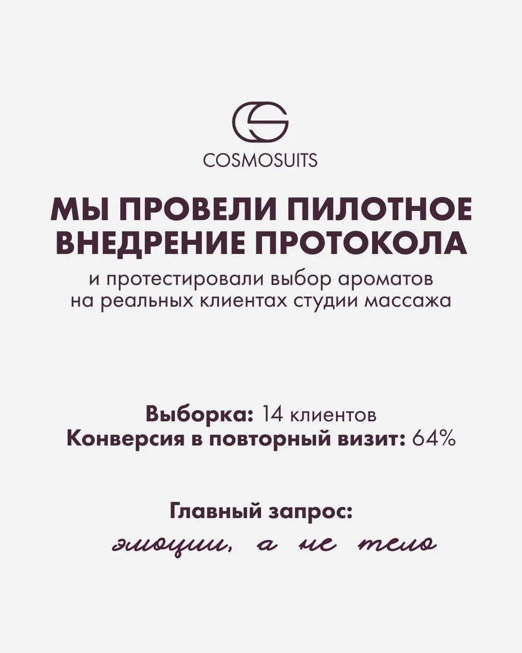 +21% к чеку студии благодаря...
... протоколу ароматерапии
Клиенты все чаще стали выбирать не услугу, а состояние | Сетка — социальная сеть от hh.ru
