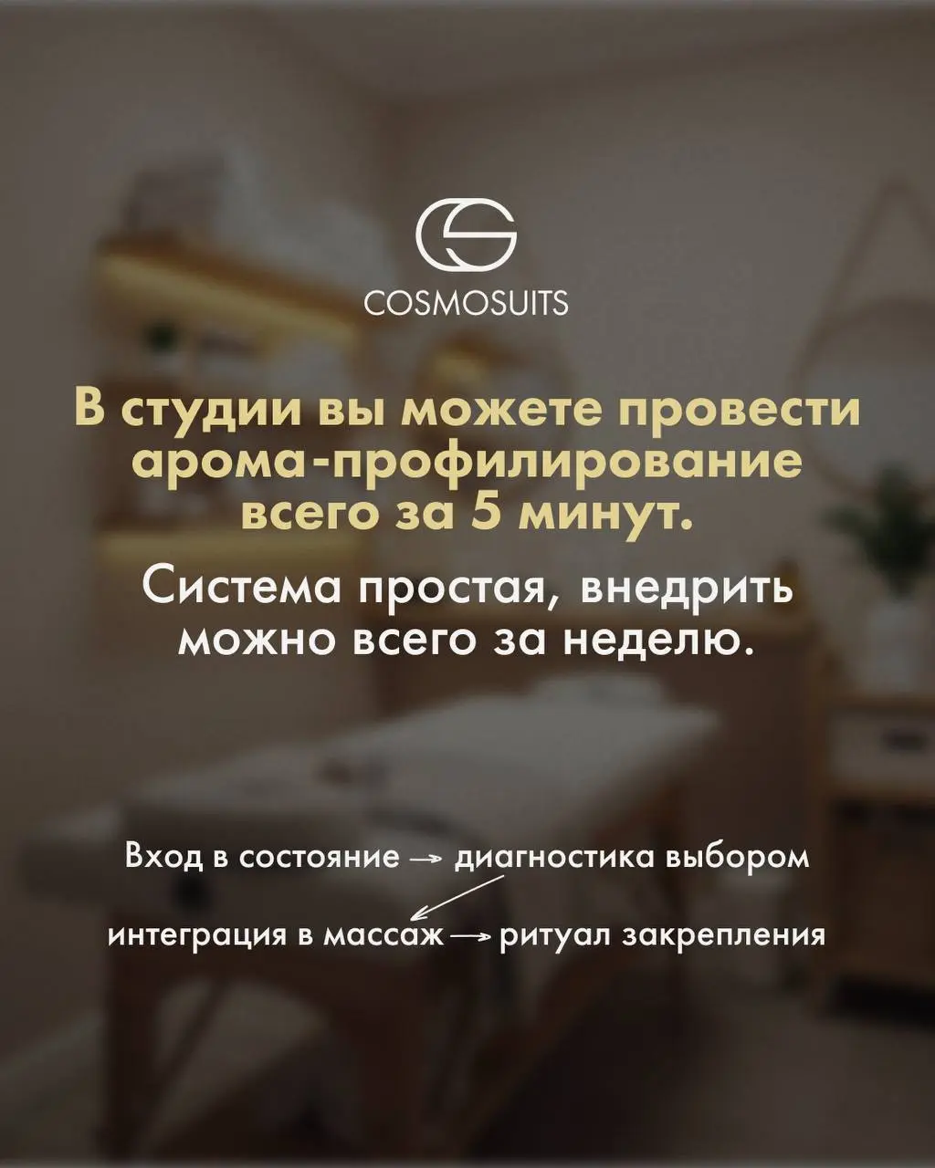 +21% к чеку студии благодаря...
... протоколу ароматерапии
Клиенты все чаще стали выбирать не услугу, а состояние | Сетка — социальная сеть от hh.ru