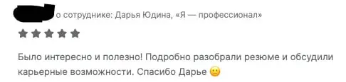 Посмотрите, какой лаконичный, но приятный отклик прилетел после нашей консультации (скрин прилагаю 💬) | Сетка — социальная сеть от hh.ru