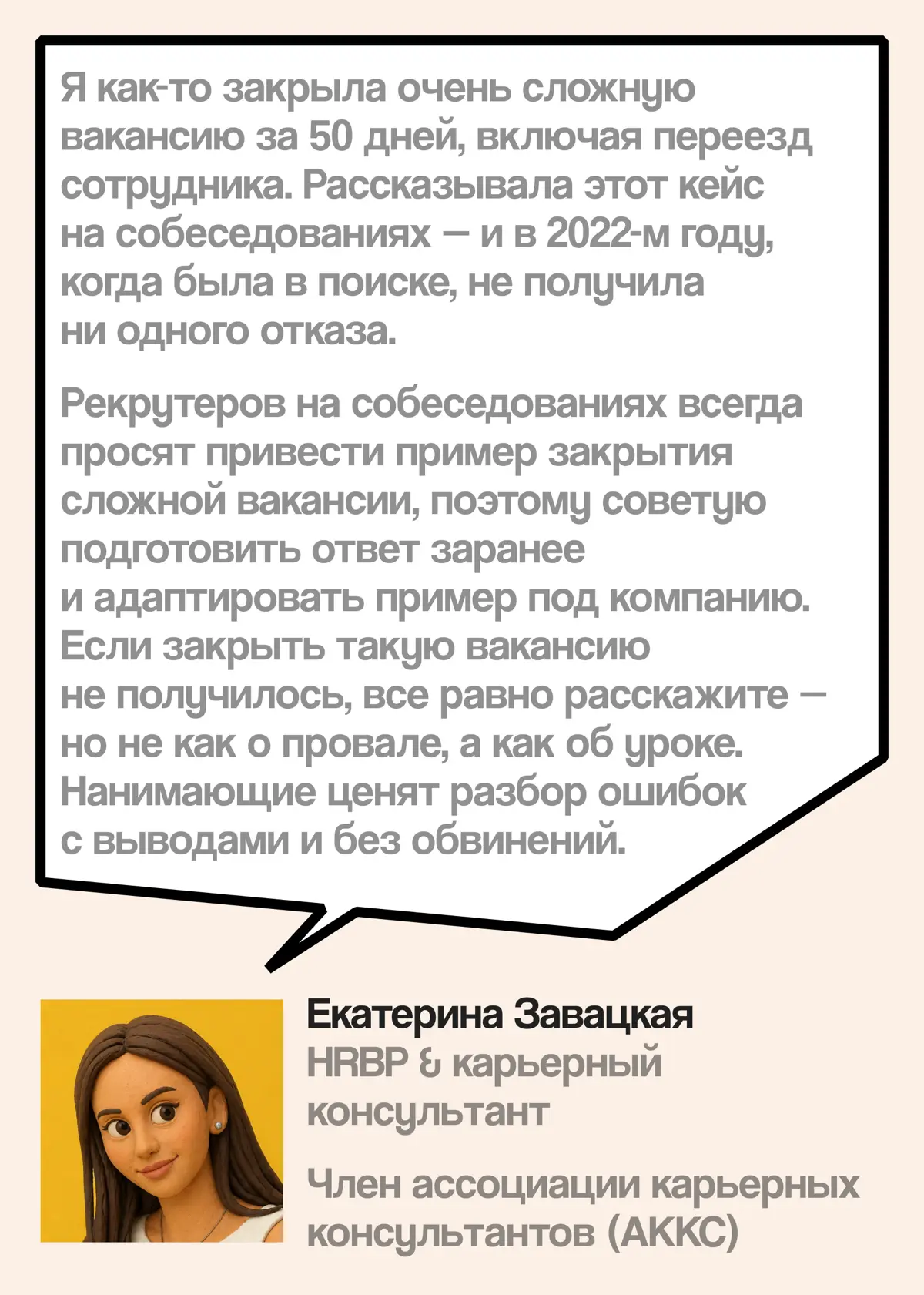 Работа со сложными вакансиями — блестящая строчка в резюме | Сетка — социальная сеть от hh.ru