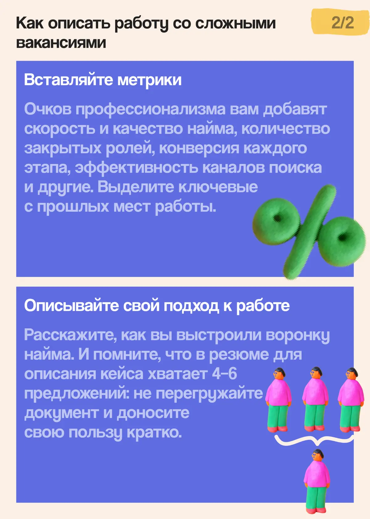 Работа со сложными вакансиями — блестящая строчка в резюме | Сетка — социальная сеть от hh.ru
