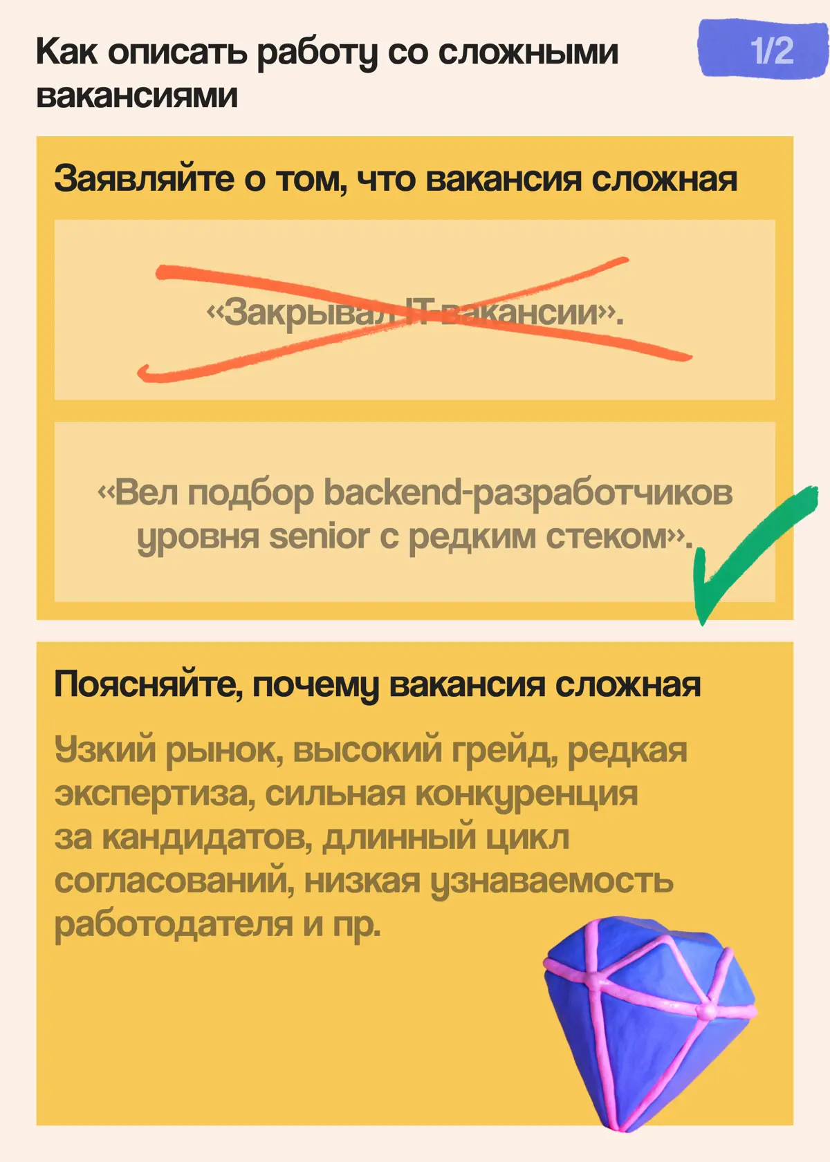 Работа со сложными вакансиями — блестящая строчка в резюме | Сетка — социальная сеть от hh.ru