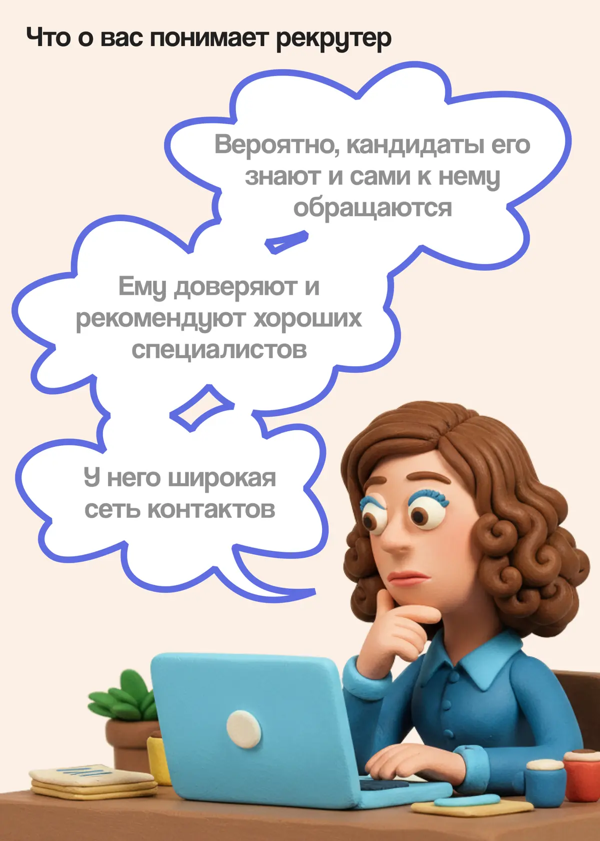 Работа со сложными вакансиями — блестящая строчка в резюме | Сетка — социальная сеть от hh.ru