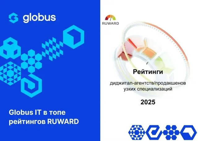 Globus IT в топе рейтингов Ruward! | Сетка — социальная сеть от hh.ru