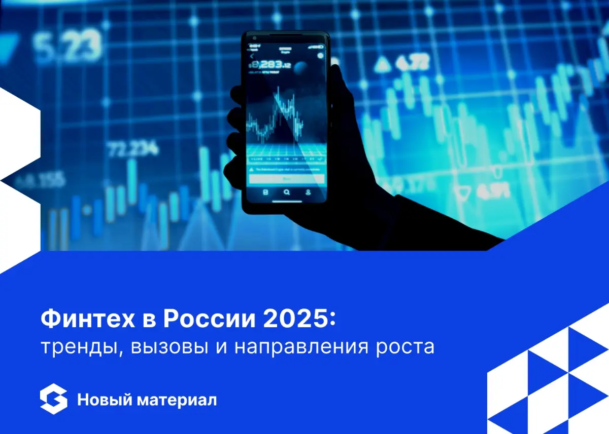 Финансовые технологии в России входят в новую фазу | Сетка — социальная сеть от hh.ru