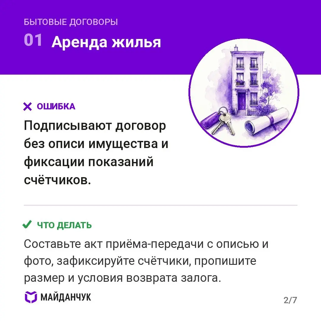 📑 Типичные ошибки при подписании бытовых договоров
Аренда, ремонт, обучение детей — кажется, что это «простые» бумаги. Но именно в них чаще всего теряют деньги и нервы | Сетка — социальная сеть от hh.ru