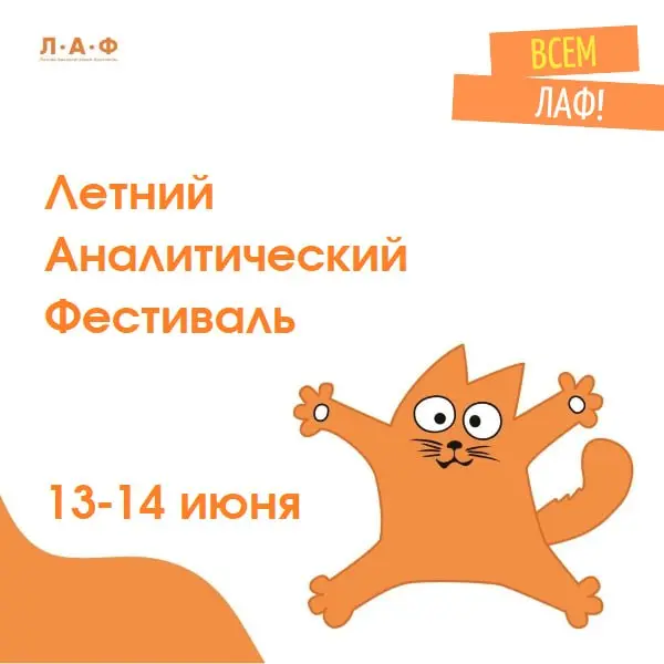 Самый душевный фестиваль аналитиков уже скоро!
Это не просто конференция | Сетка — социальная сеть от hh.ru