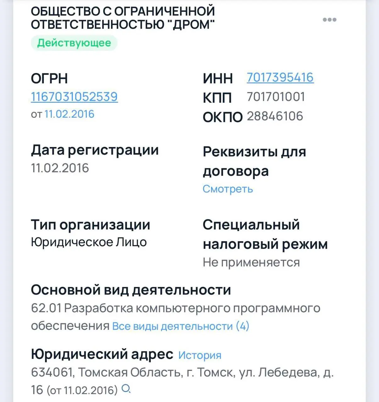 Компания «Дром» зарабатывает 264 млн рублей чистой прибыли. Выручка — 544 млн рублей в год. В команде проекта 53 человека. Молодцы | Сетка — социальная сеть от hh.ru