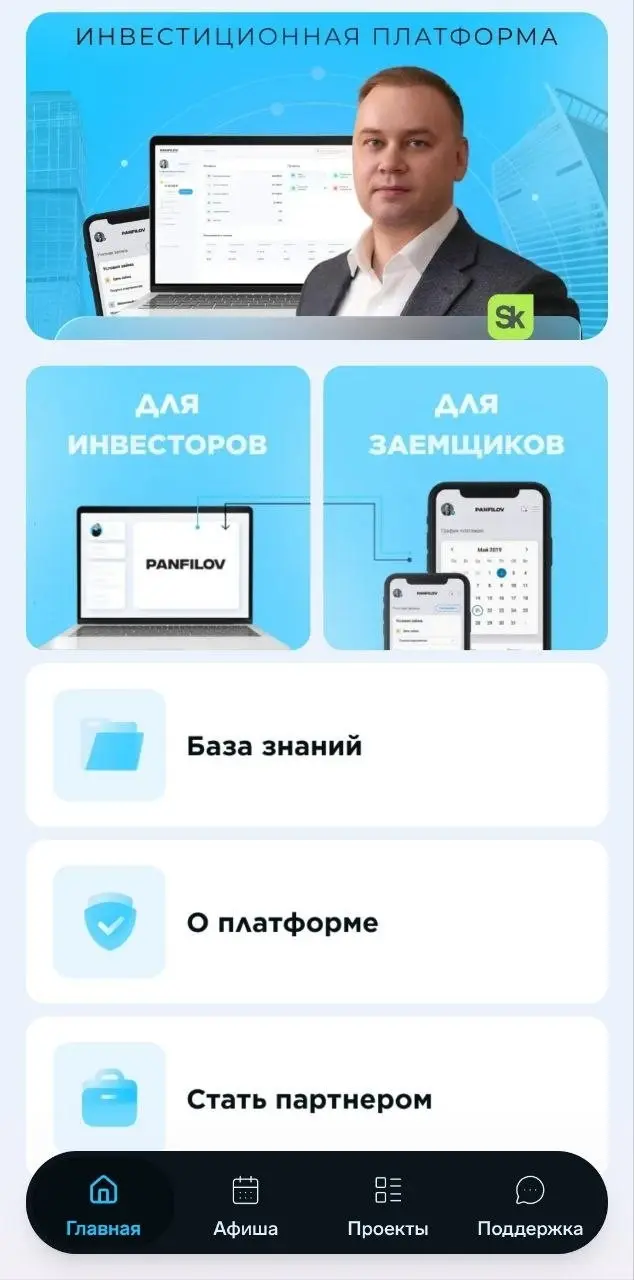 PANFILOV теперь в приложении | Сетка — социальная сеть от hh.ru