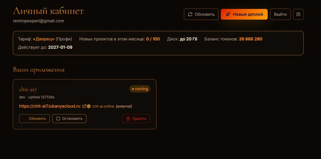 🚀РОСИИЙСКИЙ БЕСПЛАТНЫЙ АНАЛОГ VERCEL
ProTalk запустили Облако Любани — российский деплой для приложений, созданных в AI | Сетка — социальная сеть от hh.ru