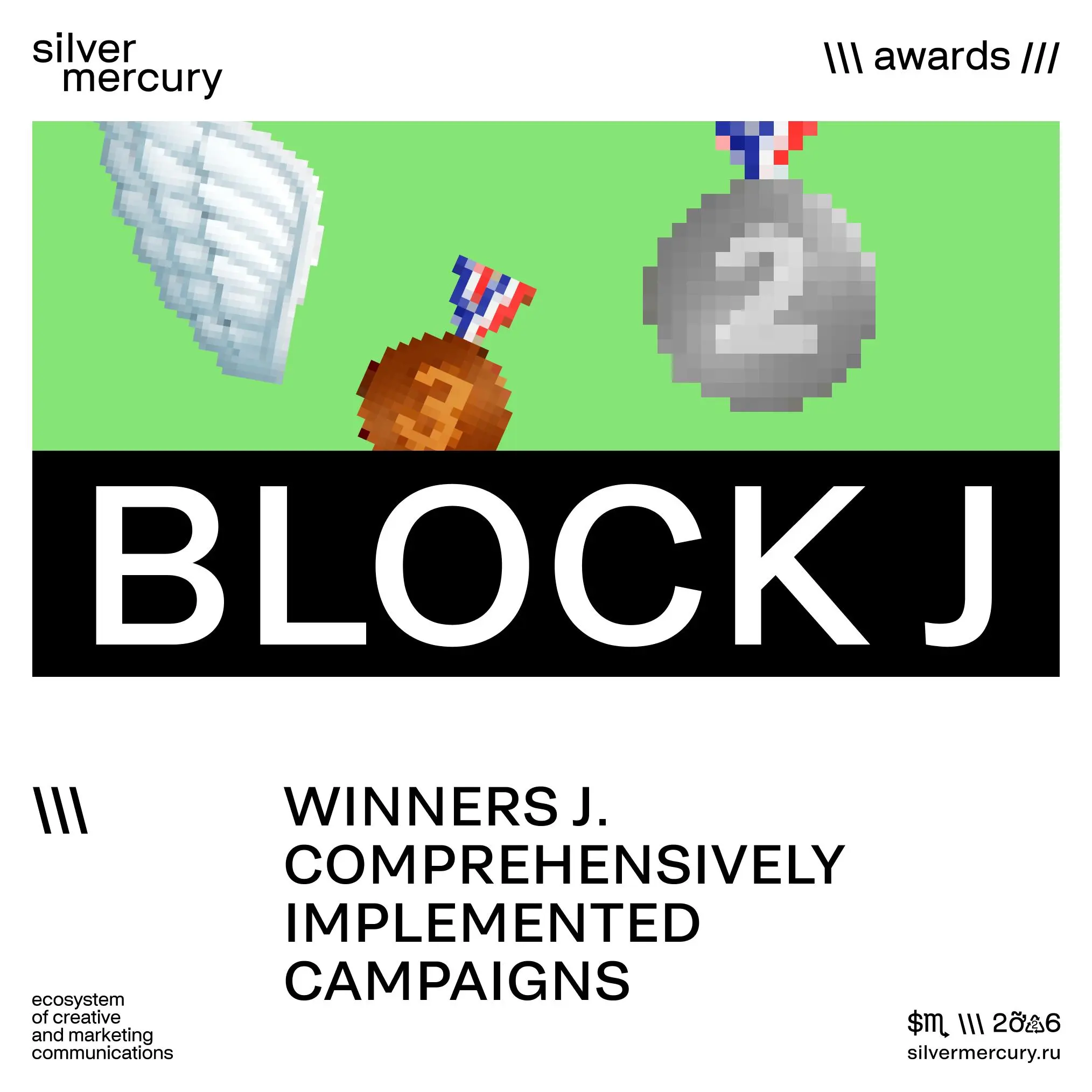 🩶 Блок J. COMPREHENSIVELY IMPLEMENTED CAMPAIGNS
10 — Silver,
10 — Bronze.
Сертификаты будут в комментариях | Сетка — социальная сеть от hh.ru