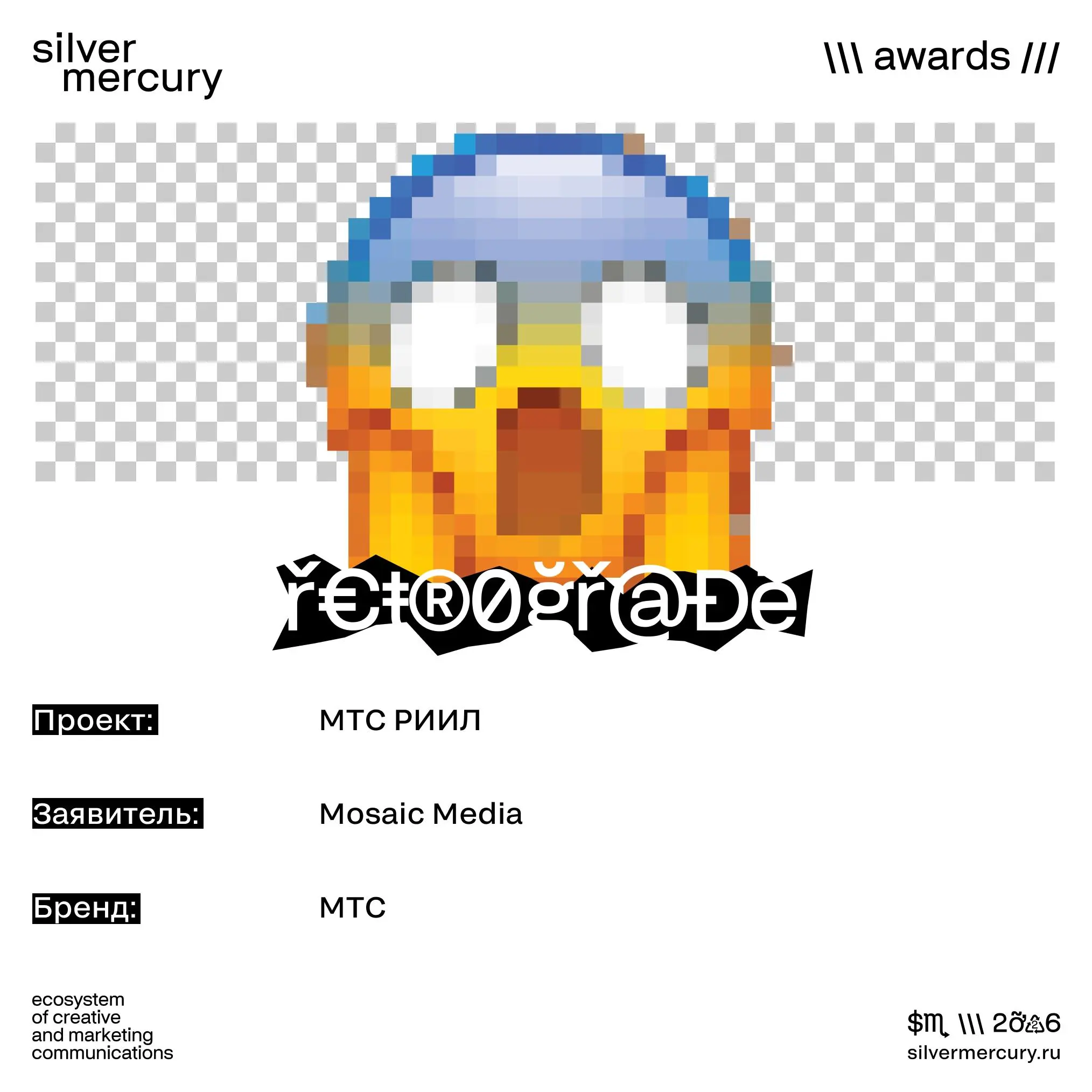 🏆 Победитель номинации SM Retrograde:
МТС РИИЛ (Mosaic Media) | Сетка — социальная сеть от hh.ru