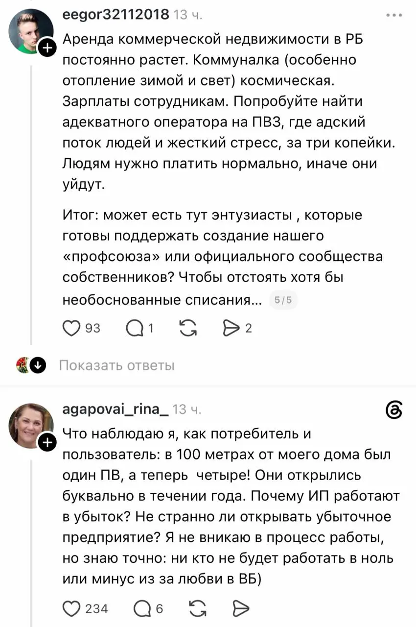 Владельцы ПВЗ российских маркетплейсов за рубежом жалуются на ужесточение условий. Предприниматели из Беларуси создают (пытаются) профсоюз для защиты от действий МП | Сетка — социальная сеть от hh.ru