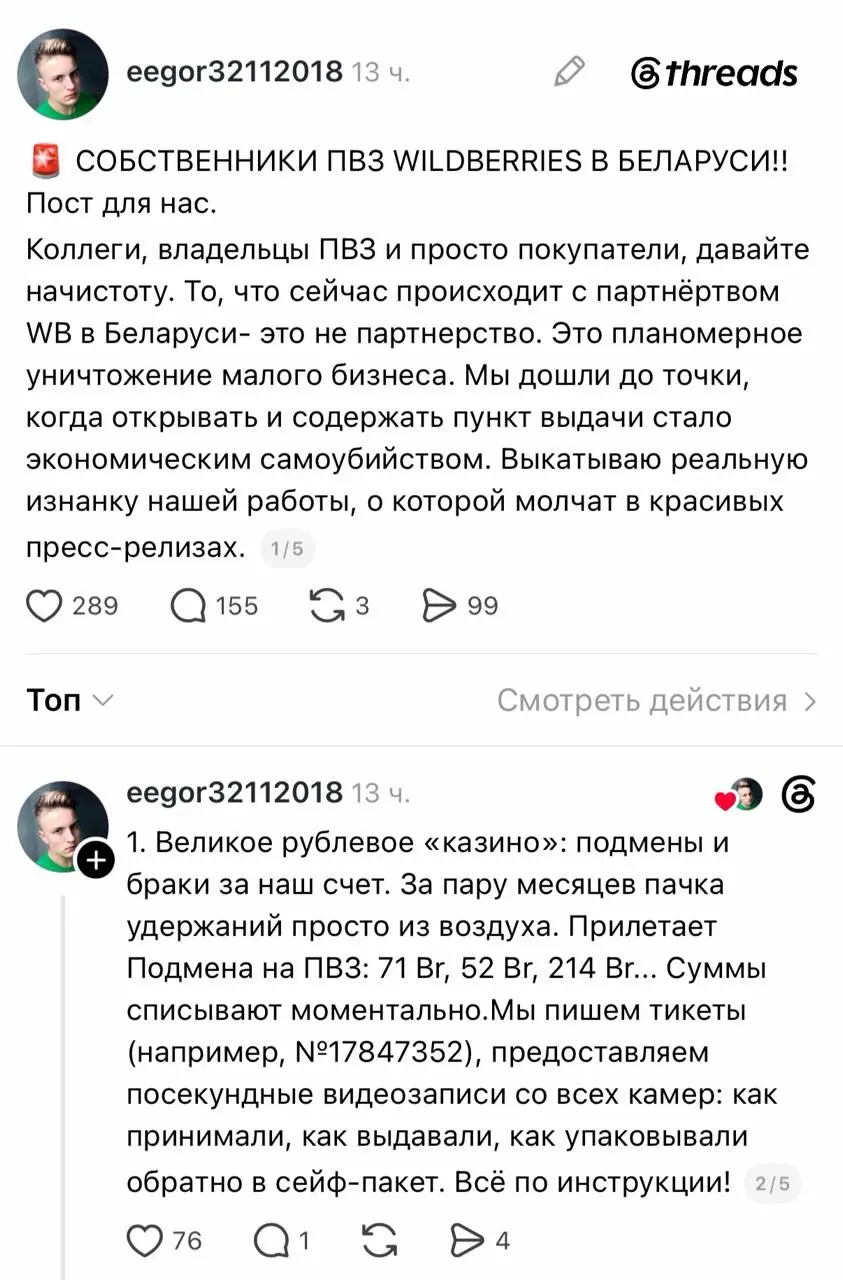 Владельцы ПВЗ российских маркетплейсов за рубежом жалуются на ужесточение условий. Предприниматели из Беларуси создают (пытаются) профсоюз для защиты от действий МП | Сетка — социальная сеть от hh.ru