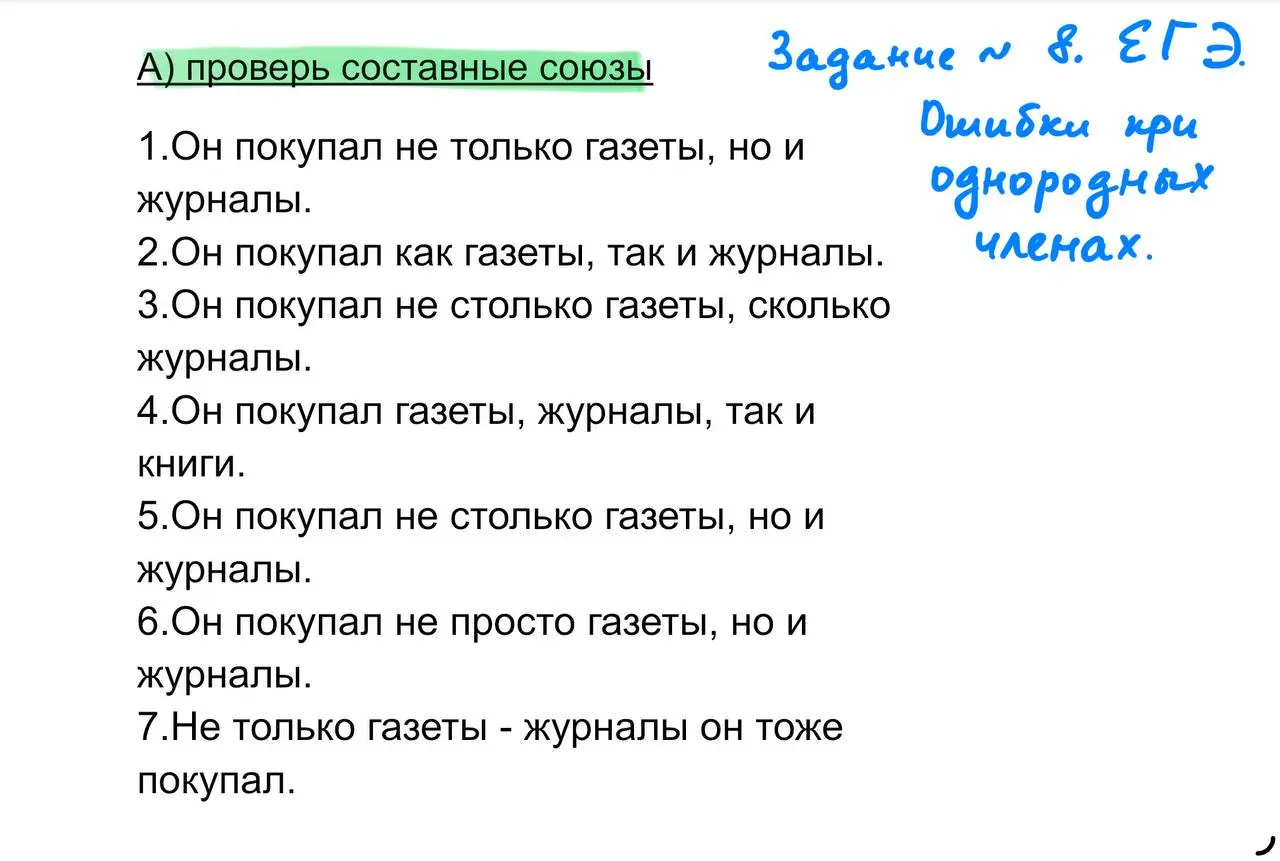 Для готовящихся к ЕГЭ - мини-тренинг : найдите ошибочный (ые) вариант(ы)
🖋🖋🖋🖋🖋🖋🖋8️⃣
УДАЧИ! | Сетка — социальная сеть от hh.ru