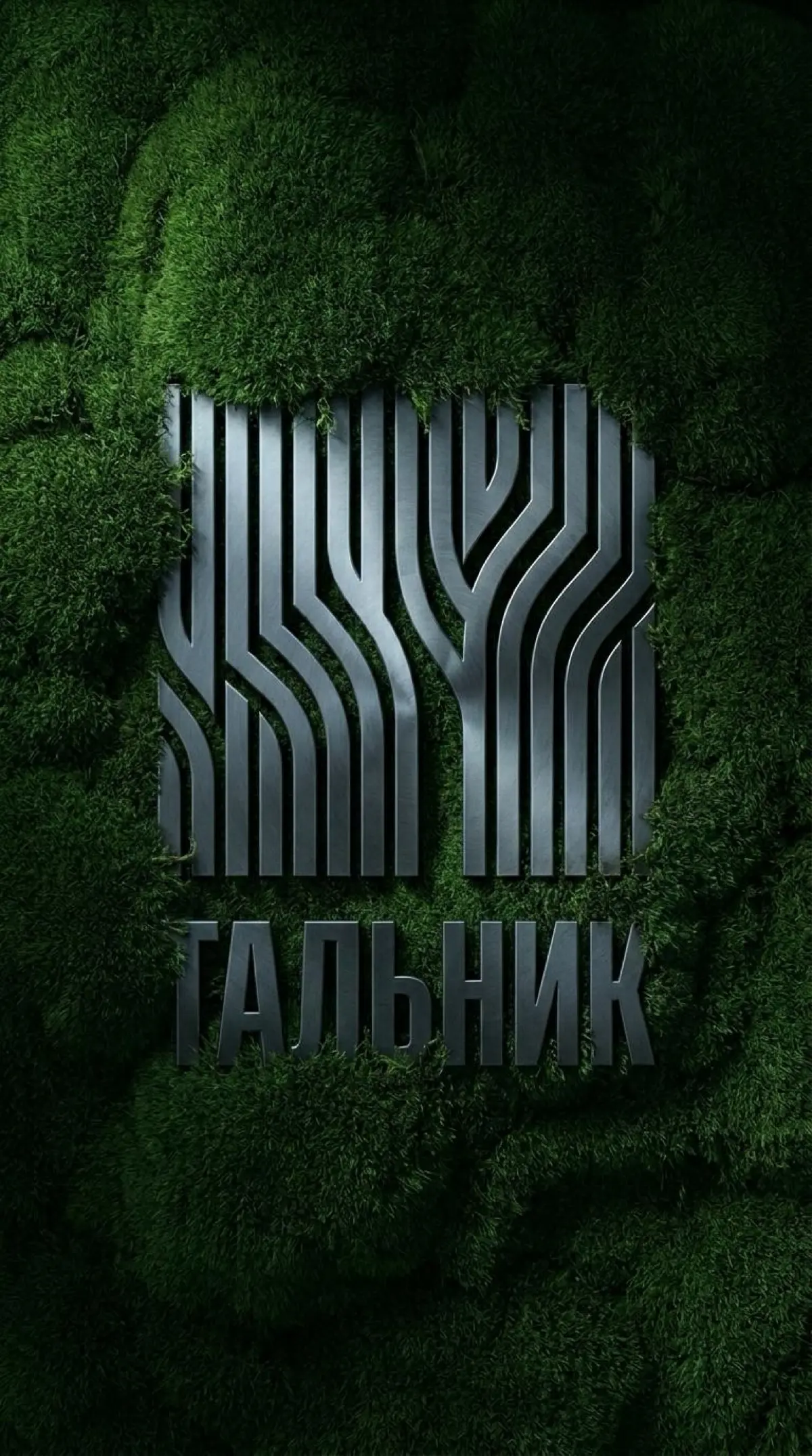 Брутальный логотип | Сетка — социальная сеть от hh.ru