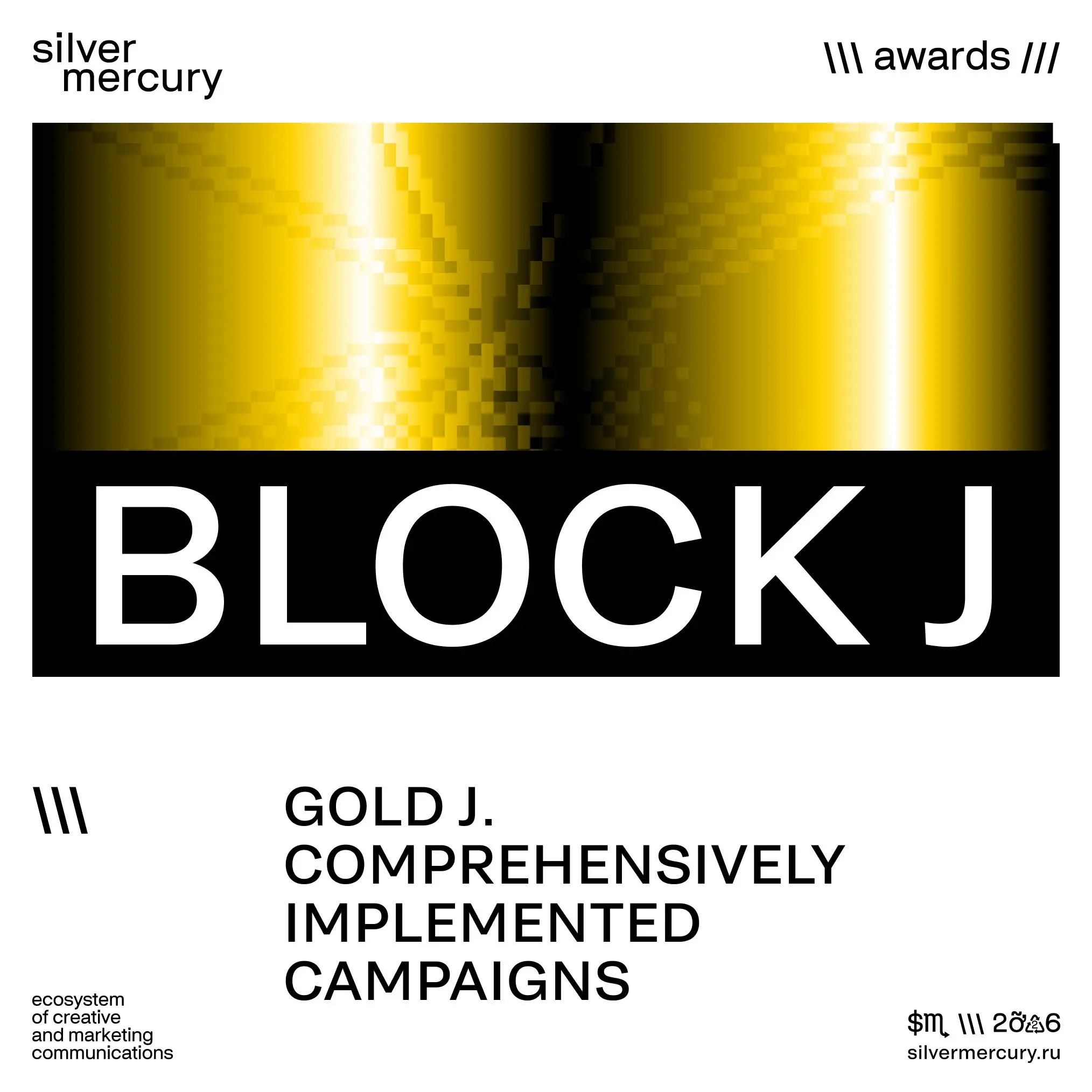 🩶 Блок J. COMPREHENSIVELY IMPLEMENTED CAMPAIGNS
3 — Gold.
Сертификаты — в комментариях | Сетка — социальная сеть от hh.ru