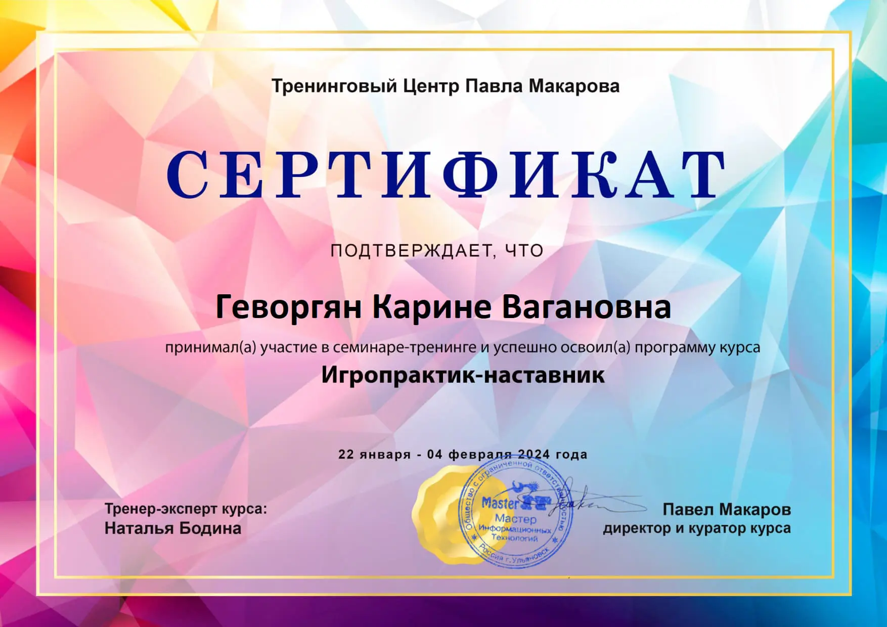 Карине Геворгян