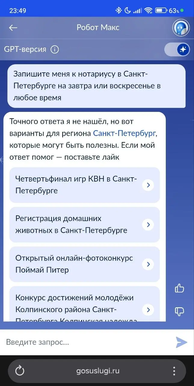 На госуслугах выкатили новую GPT-версию помощника Макса. Естественно, незамедлительно протестировал | Сетка — социальная сеть от hh.ru