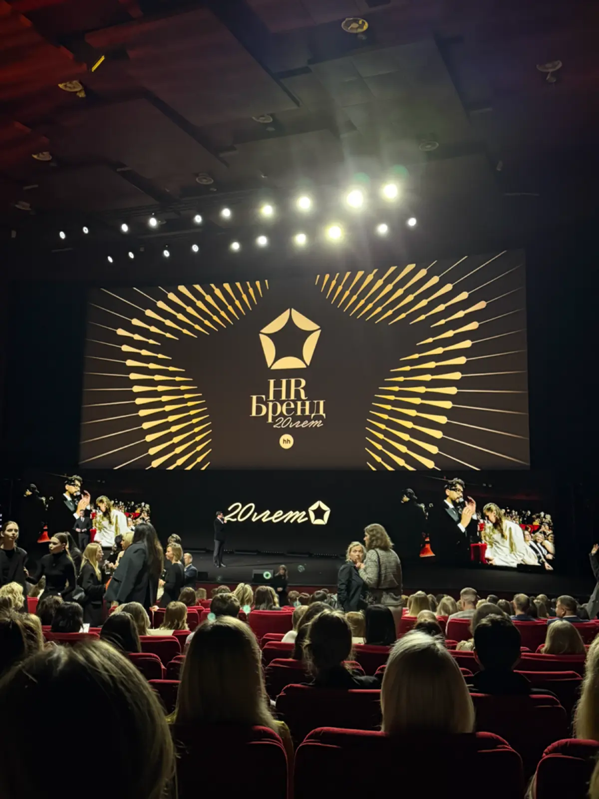 Вчера посетила юбилейную премию «HR-бренд» от hh.ru | Сетка — социальная сеть от hh.ru