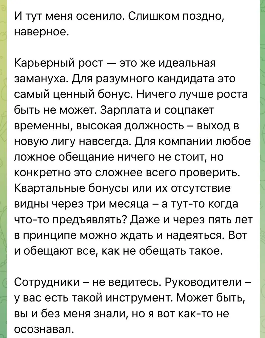 Для тех, кто на работе еще и мозговую мышцу качает: совет👆 «не ведитесь» — означает только то, что пассивно ждать карьерного роста — глупо | Сетка — социальная сеть от hh.ru