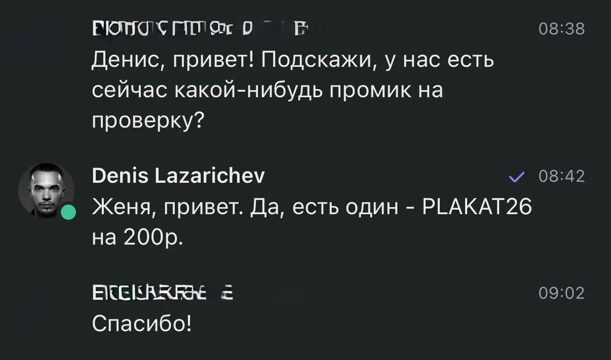 PLAKAT26 — промокод для «Антиплагиат» от человека, который горит делом с доски в соседней комнате;) | Сетка — социальная сеть от hh.ru