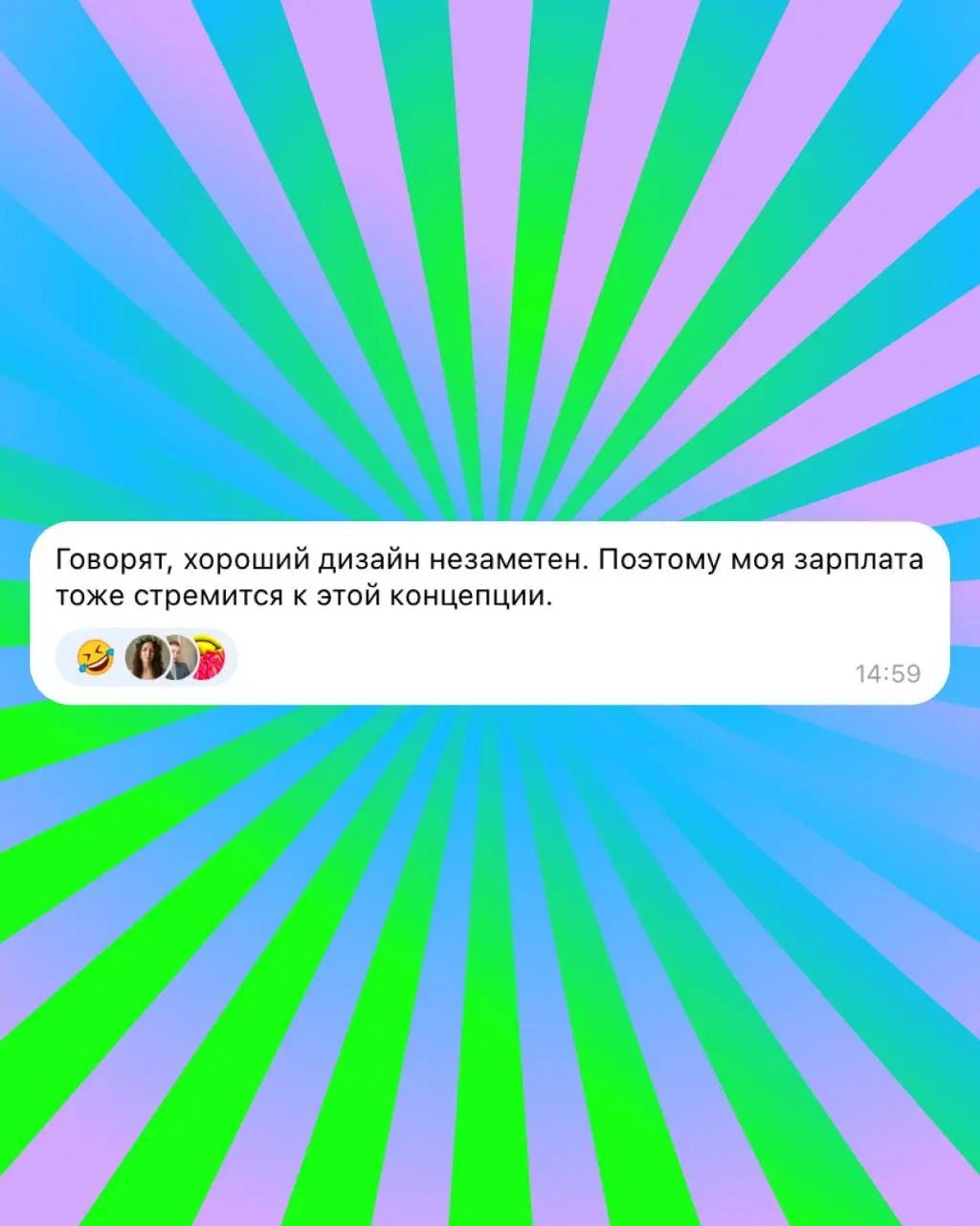 Подвела итоги конкурсов шуток на билеты на дизайн-стендап 2 июня, делюсь с вами финалистами. Конкурсы проходили в разных дизайн-каналах. | Сетка — социальная сеть от hh.ru