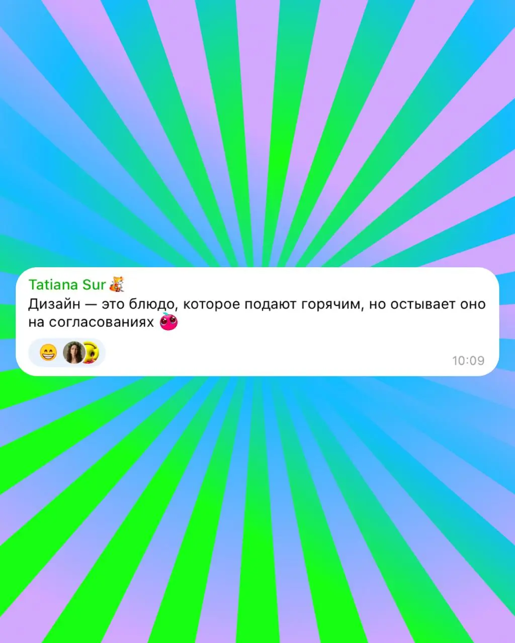 Подвела итоги конкурсов шуток на билеты на дизайн-стендап 2 июня, делюсь с вами финалистами. Конкурсы проходили в разных дизайн-каналах. | Сетка — социальная сеть от hh.ru