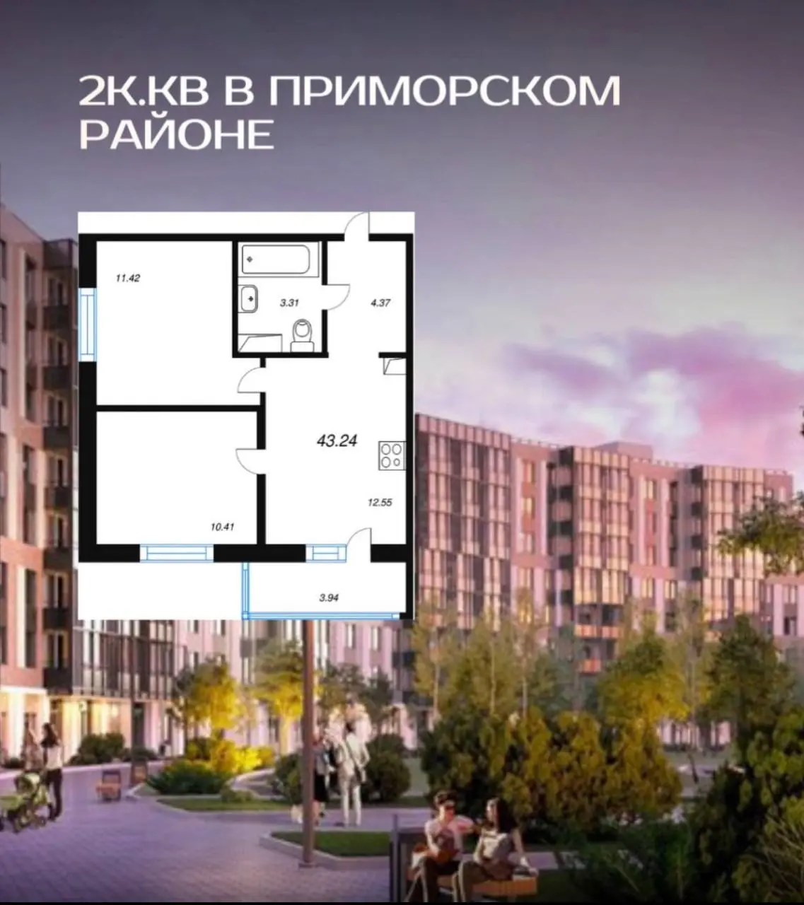 Рассрочка или ипотека - выбираете вы
Приморский район. За окном - Суздальские озёра и Шуваловский парк. Садик и школа и все необходимое для жизни уже есть во дворе | Сетка — социальная сеть от hh.ru