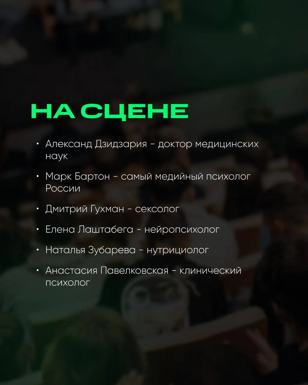 Конференция «Психология нового качества жизни» в самом разгаре!
Друзья, в Москве проходит научно-практическая конференция, где говорят о самом главном: связи психики, тела, здоровья и образа жизни | Сетка — социальная сеть от hh.ru