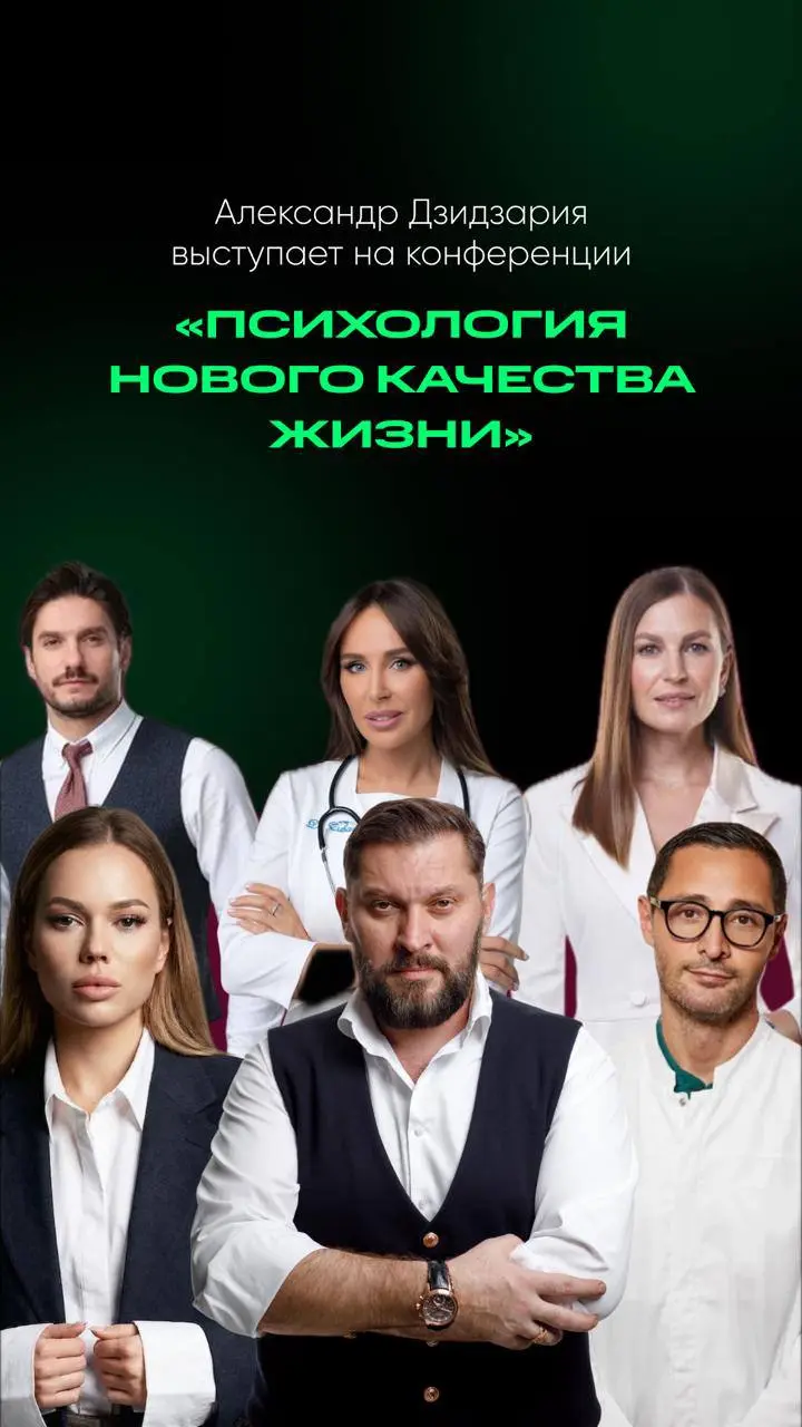 Конференция «Психология нового качества жизни» в самом разгаре!
Друзья, в Москве проходит научно-практическая конференция, где говорят о самом главном: связи психики, тела, здоровья и образа жизни | Сетка — социальная сеть от hh.ru