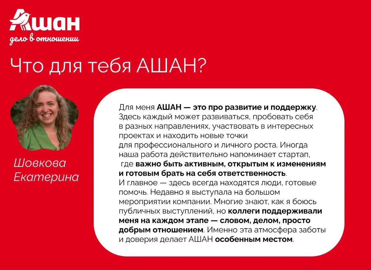 Как-то раз я давала интервью про себя и свой путь в АШАН. Мне кажется, отлично подойдет за пост знакомство в Сетке 👌🏻
Делитесь в комментариях, что вас вдохновляет! | Сетка — социальная сеть от hh.ru