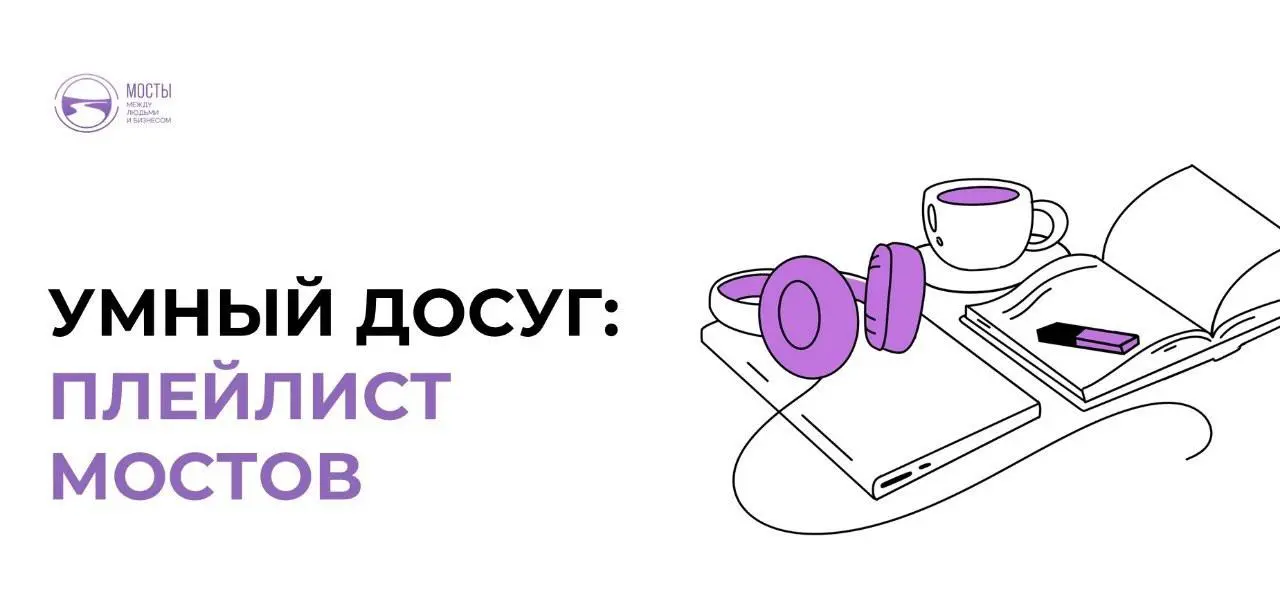 Три рекомендации для тех, кто любит проводить выходные с пользой
1️⃣ Подкаст «Арзамаса» про «Матрицу» братьев Вачовски | Сетка — социальная сеть от hh.ru
