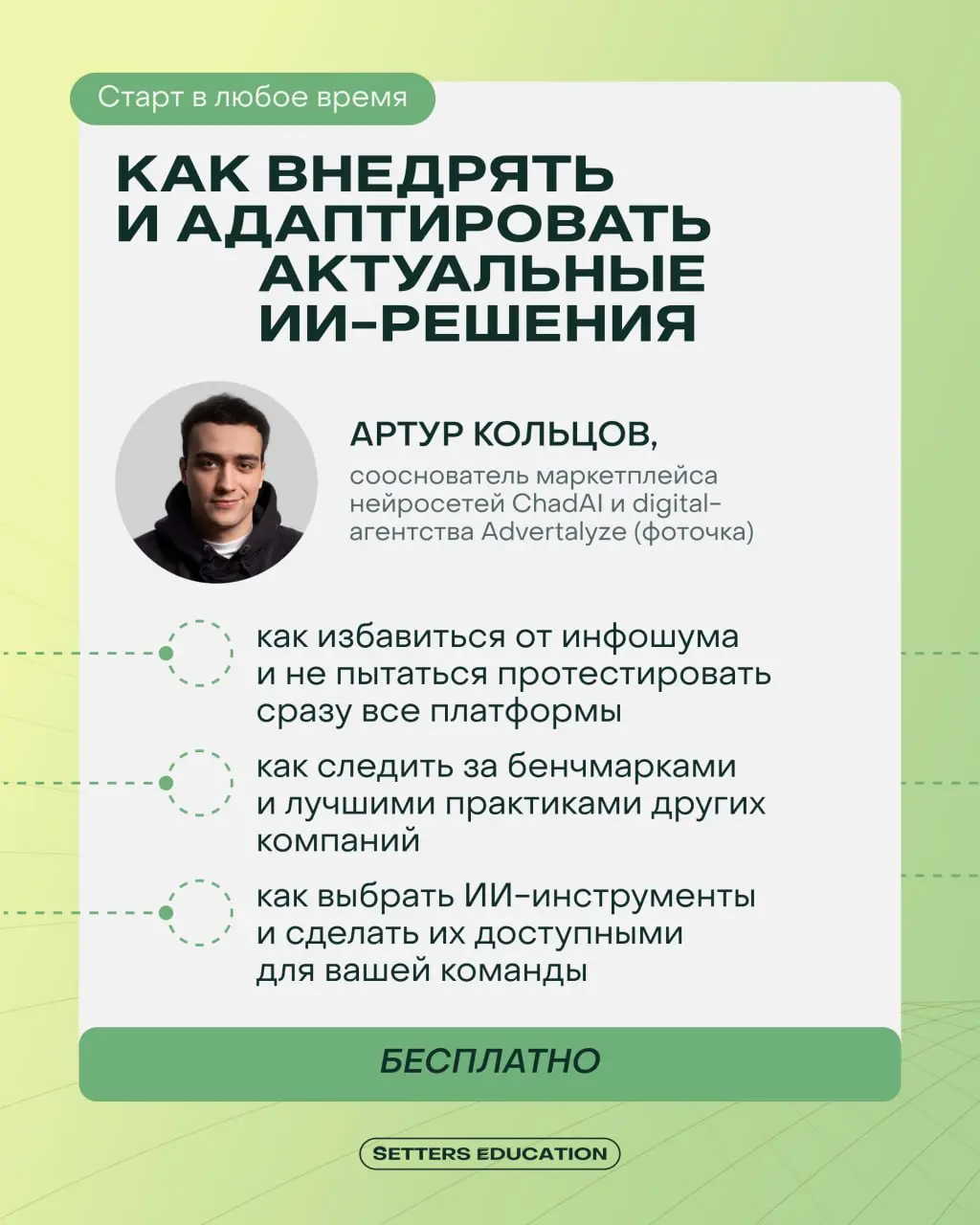 🛒 В вашей образовательной «корзине» пополнение
Добавили две бесплатные лекции про нейросети и технологии, которые можно посмотреть в удобное время ➕
▶️ Как внедрять и адаптировать актуальные ИИ-решени... | Сетка — социальная сеть от hh.ru