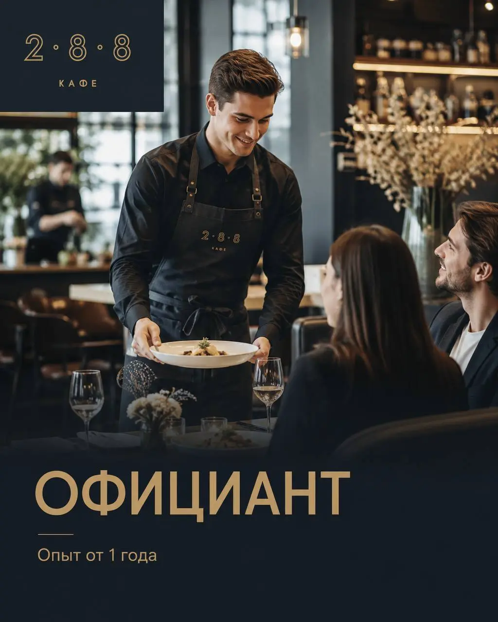 ОФИЦИАНТ
200 000₽ - 300 000₽
Кафе 288
• Москва, м. Фили
• Рестораны/Кафе
• +79152882801
Полное описание вакансии размещено в Телеграм и Макс. Переходите по ссылке в закрепленном сообщении | Сетка — социальная сеть от hh.ru