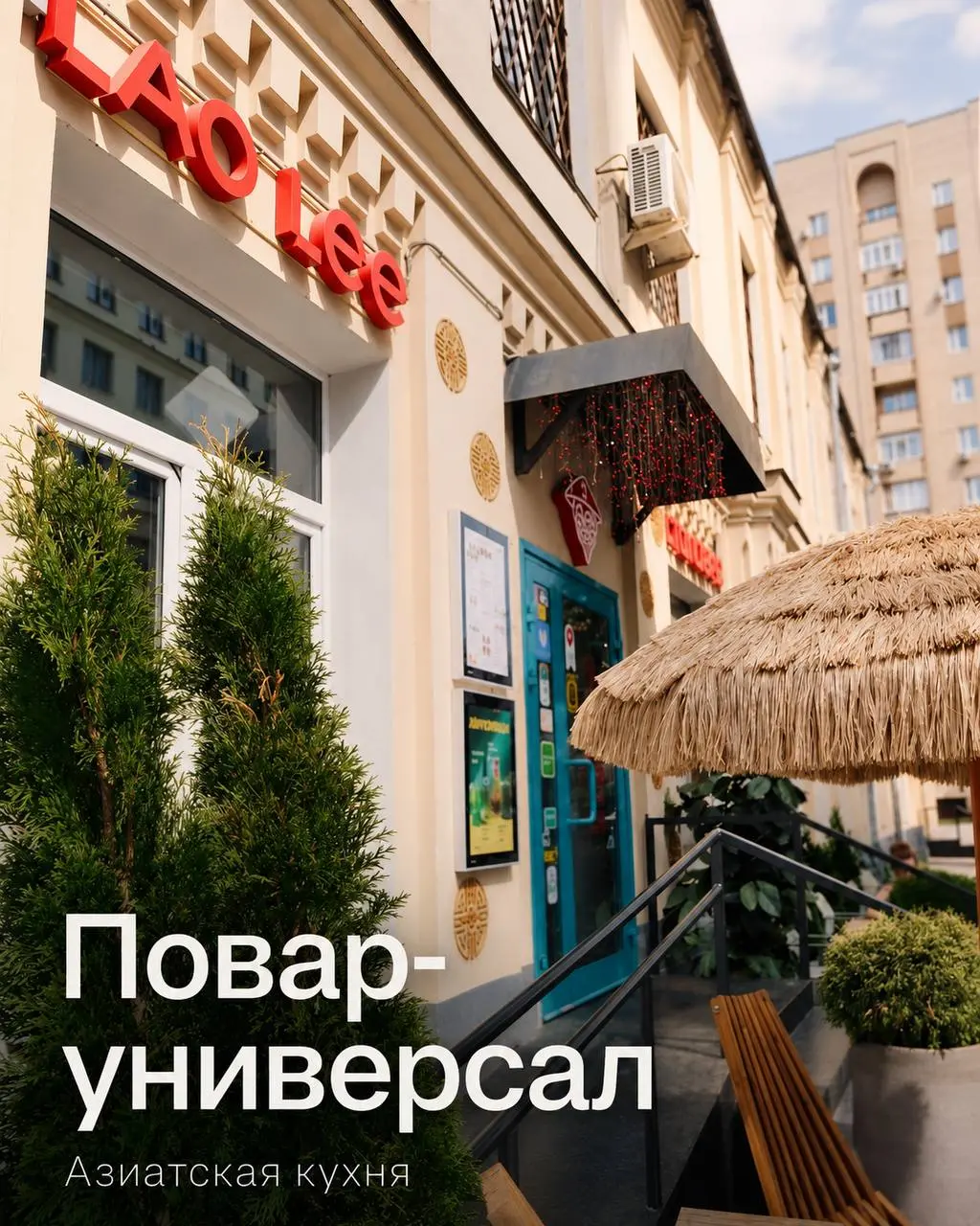 ПОВАР-УНИВЕРСАЛ
От 5 500₽/смена
Прямой работодатель
• Москва, м. Новослободская, Менделеевская
• Рестораны/Кафе
• +79267539991
Полное описание вакансии размещено в Телеграм и Макс | Сетка — социальная сеть от hh.ru