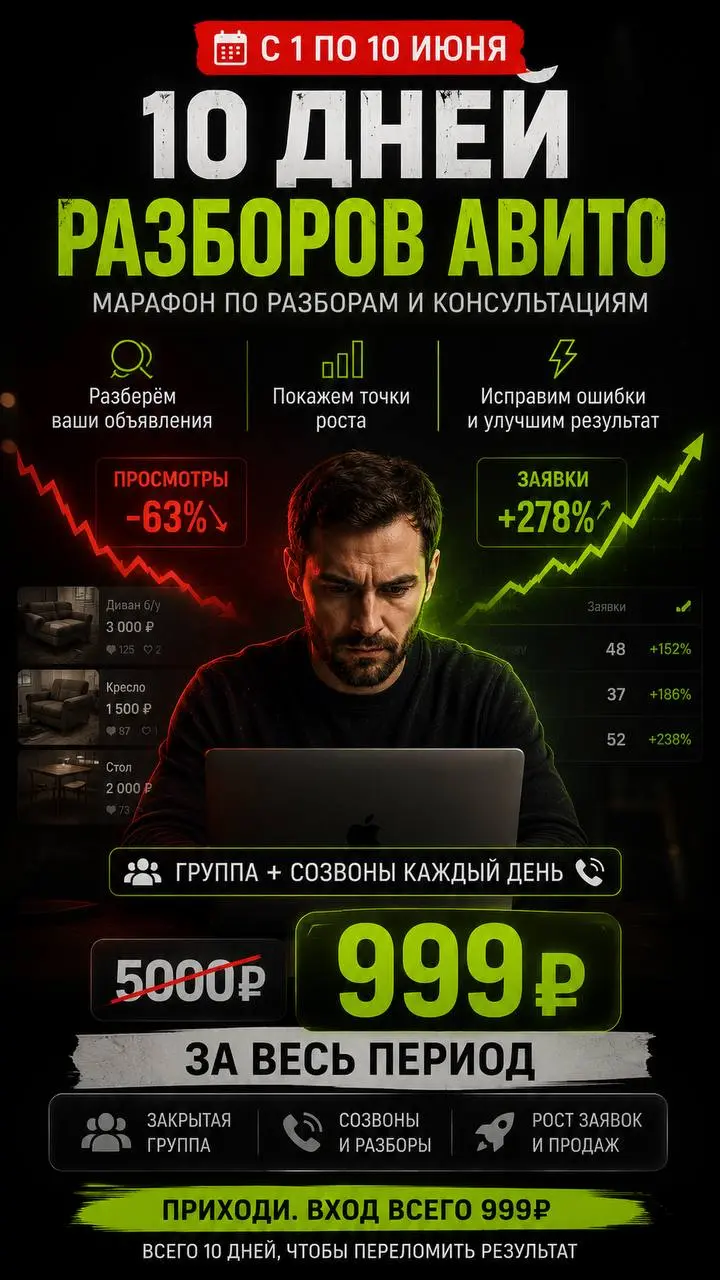 С 1 по 10 июня объявляю марафон по разборам и консультациям. Вход всего 999₽ за весь период!
Будет группа, будем созваниваться, корректировать и улучшать показатели в течении 10 дней
@morozovbz | Сетка — социальная сеть от hh.ru